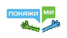 Покажи ми